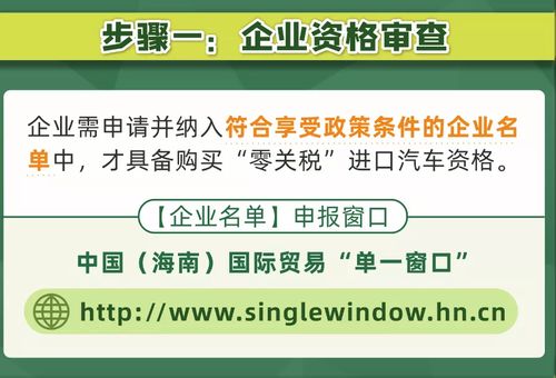 海南自貿(mào)港零關(guān)稅政策下營(yíng)運(yùn)車輛進(jìn)口及登記操作指引