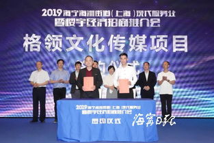 海洲街道在上海成功舉辦現(xiàn)代服務(wù)業(yè)暨樓宇經(jīng)濟招商推介會，九大項目現(xiàn)場簽約，企業(yè)登記代理服務(wù)備受關(guān)注